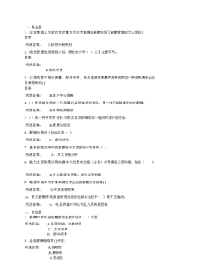 薪酬管理在現代企業人力資源體系中的核心作用與實施路徑