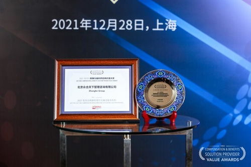 眾合云科榮膺智享會薪酬管理外包臻選服務機構(gòu)，以專業(yè)服務引領企業(yè)薪酬數(shù)字化轉(zhuǎn)型